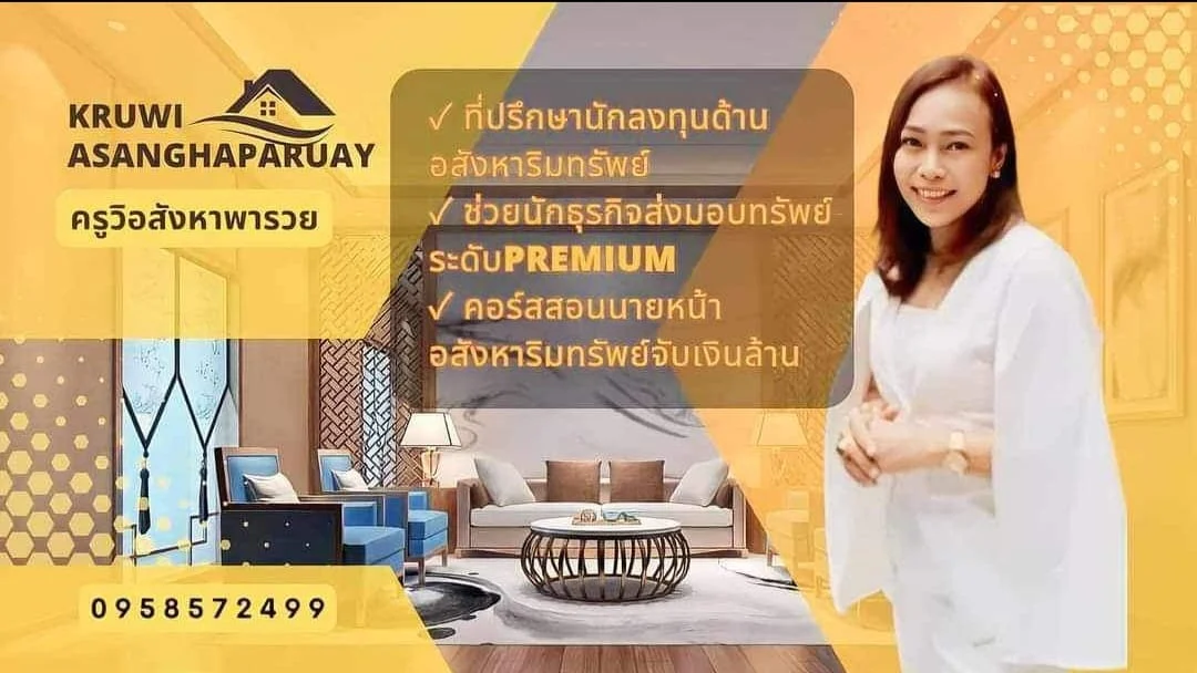 ครูวิอสังหาพารวย ยินดีต้อนรับค่ะ